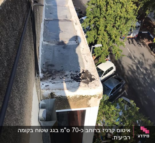 לפני הטיפול של אליהו איטום
